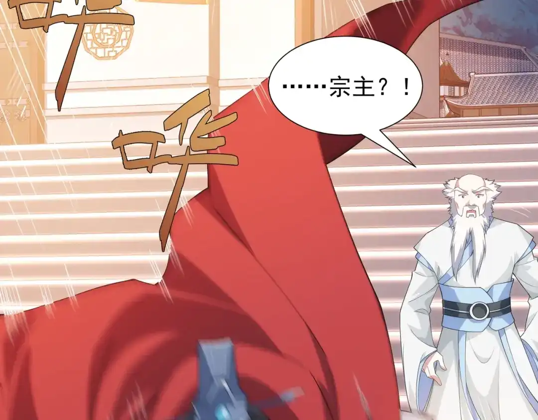道神 第4话 叶宏轩的悲惨下场 第67页