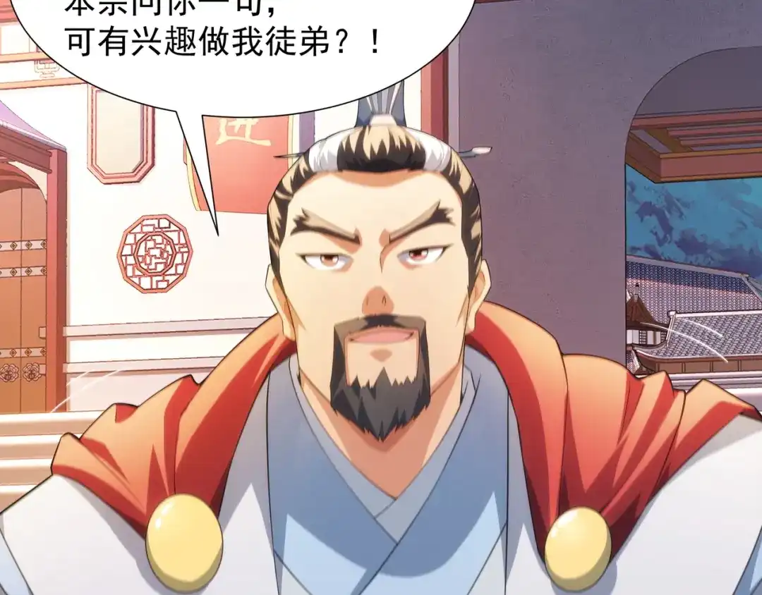 道神 第4话 叶宏轩的悲惨下场 第71页