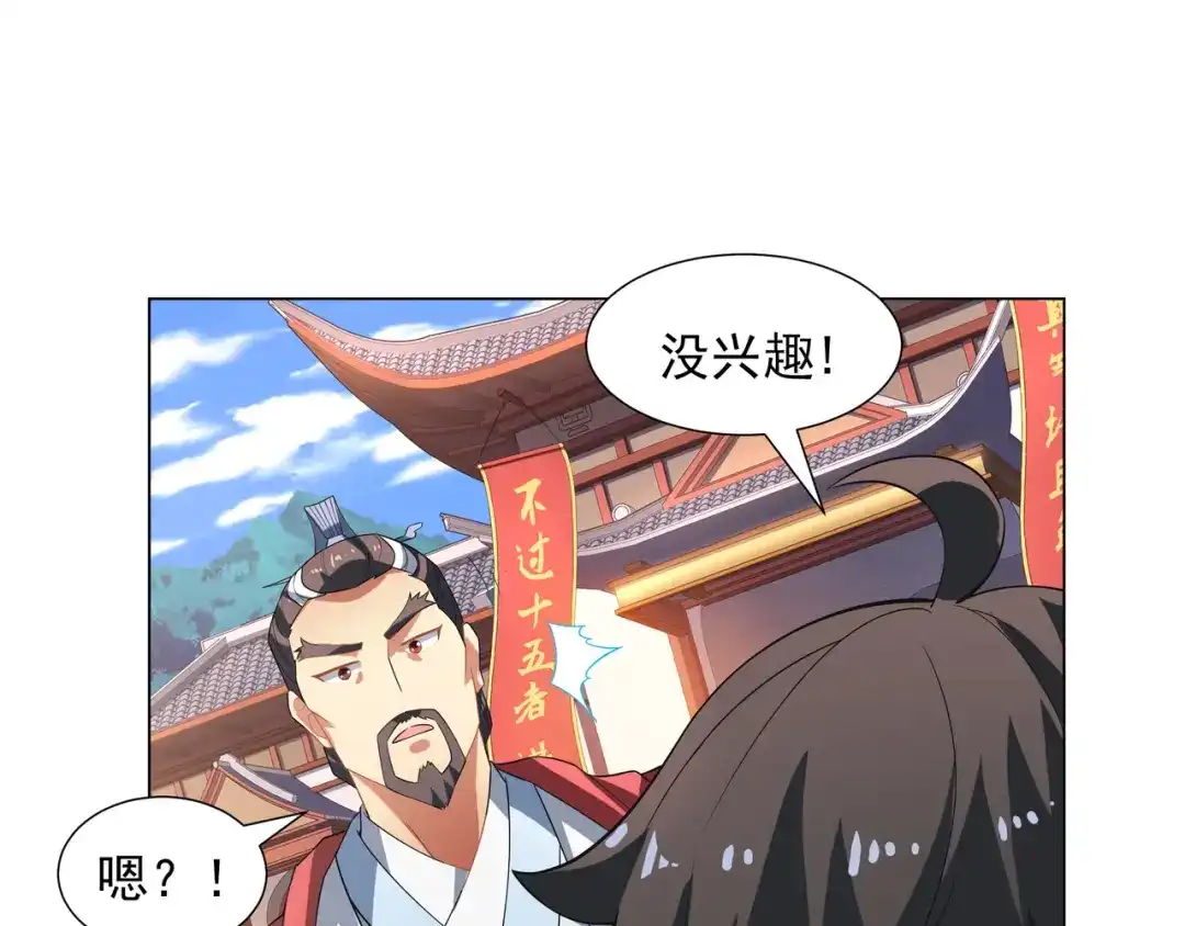道神 第4话 叶宏轩的悲惨下场 第74页