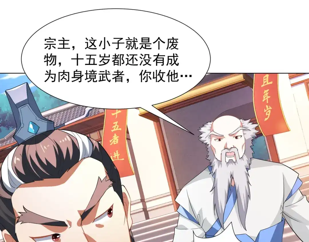 道神 第4话 叶宏轩的悲惨下场 第76页