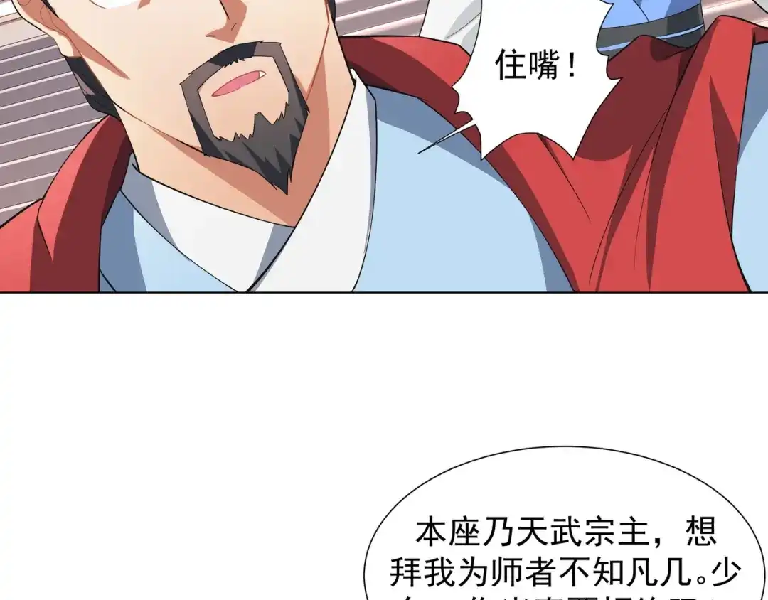 道神 第4话 叶宏轩的悲惨下场 第77页