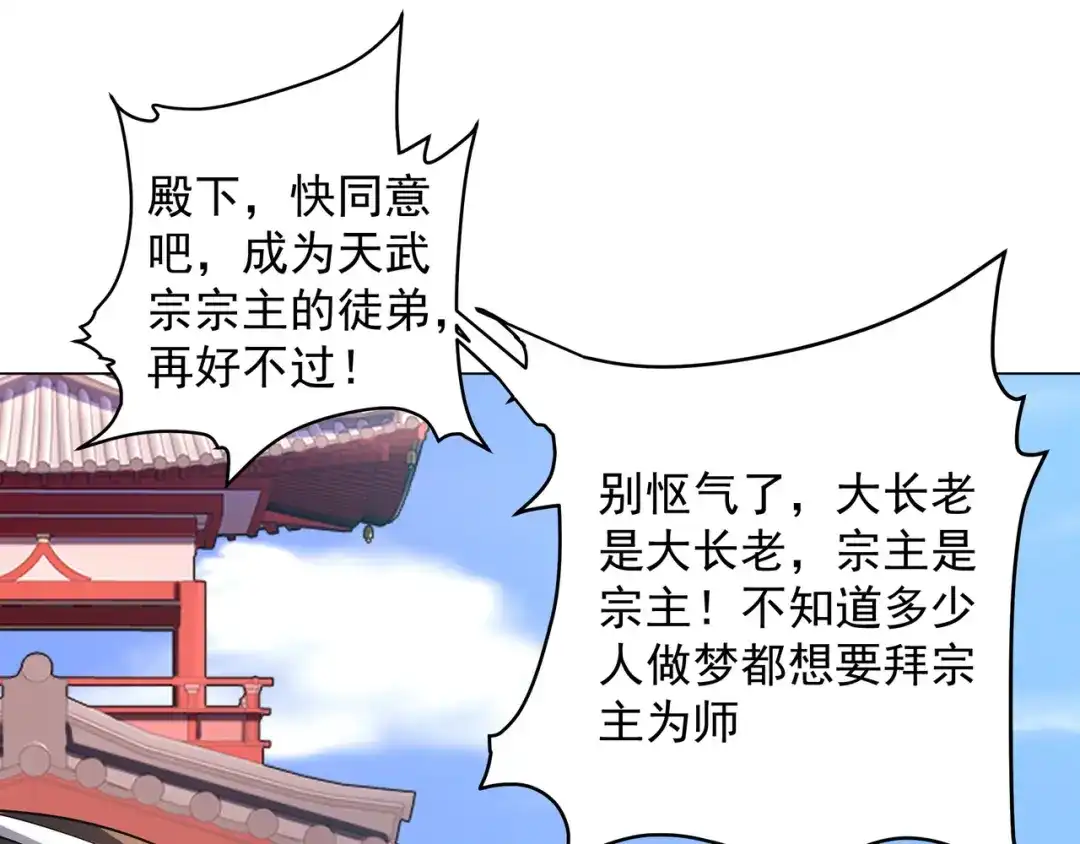 道神 第4话 叶宏轩的悲惨下场 第84页