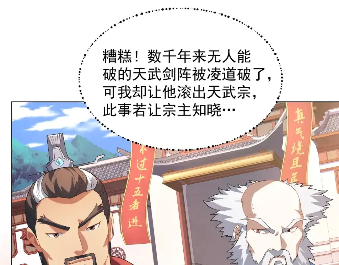 道神 第4话 叶宏轩的悲惨下场 第87页