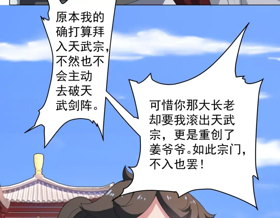 道神 第4话 叶宏轩的悲惨下场 第89页