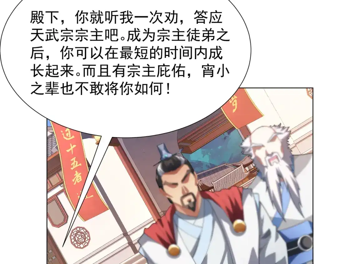 道神 第4话 叶宏轩的悲惨下场 第92页