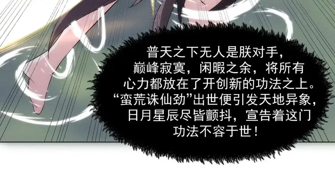 道神 第5话 姜忠离世 第33页