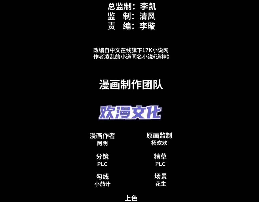 道神 第5话 姜忠离世 第4页