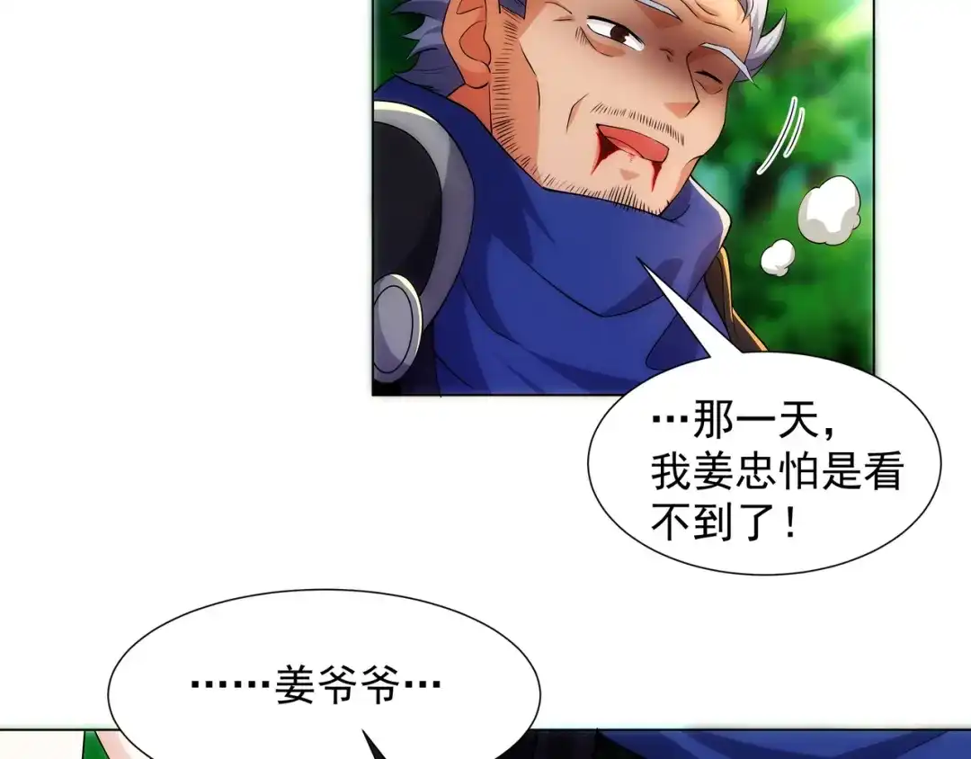 道神 第5话 姜忠离世 第50页
