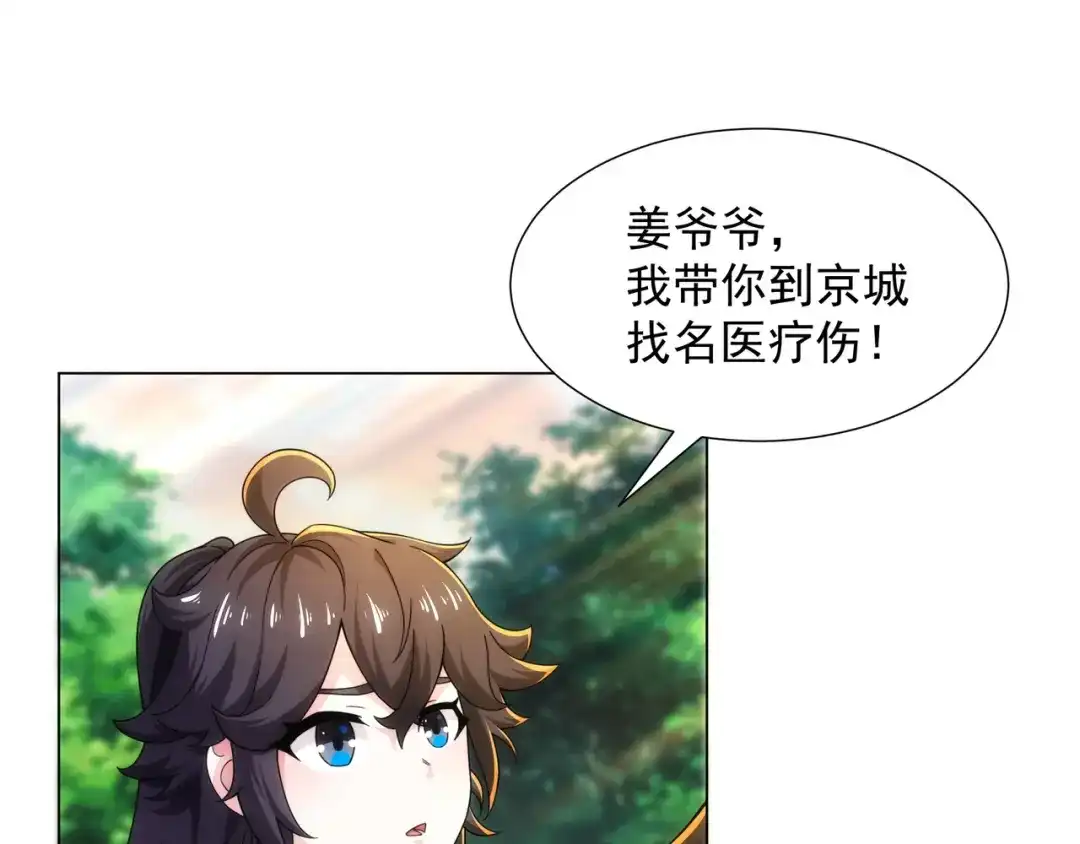 道神 第5话 姜忠离世 第6页
