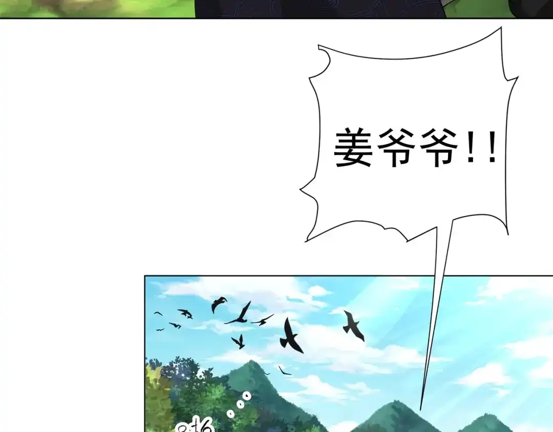 道神 第5话 姜忠离世 第64页