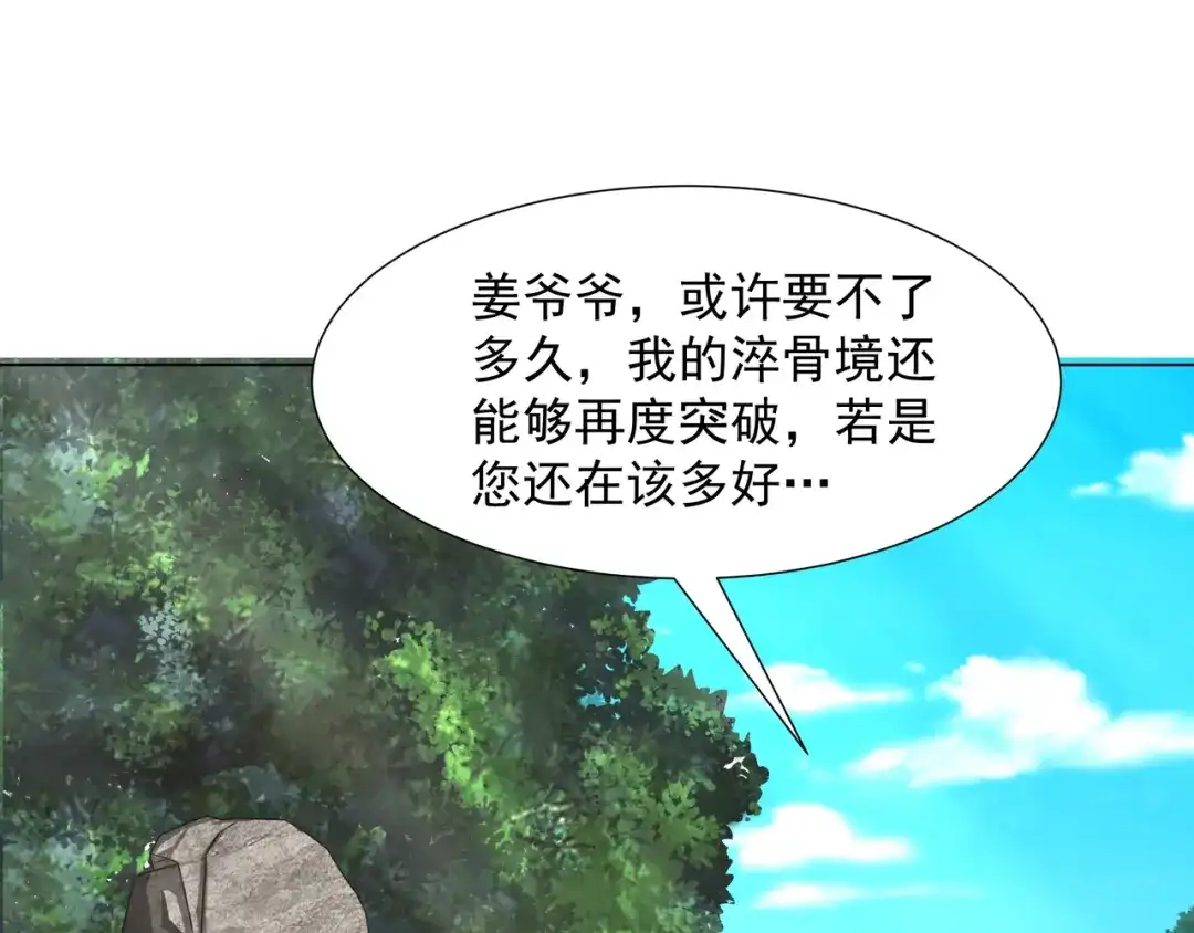 道神 第5话 姜忠离世 第69页