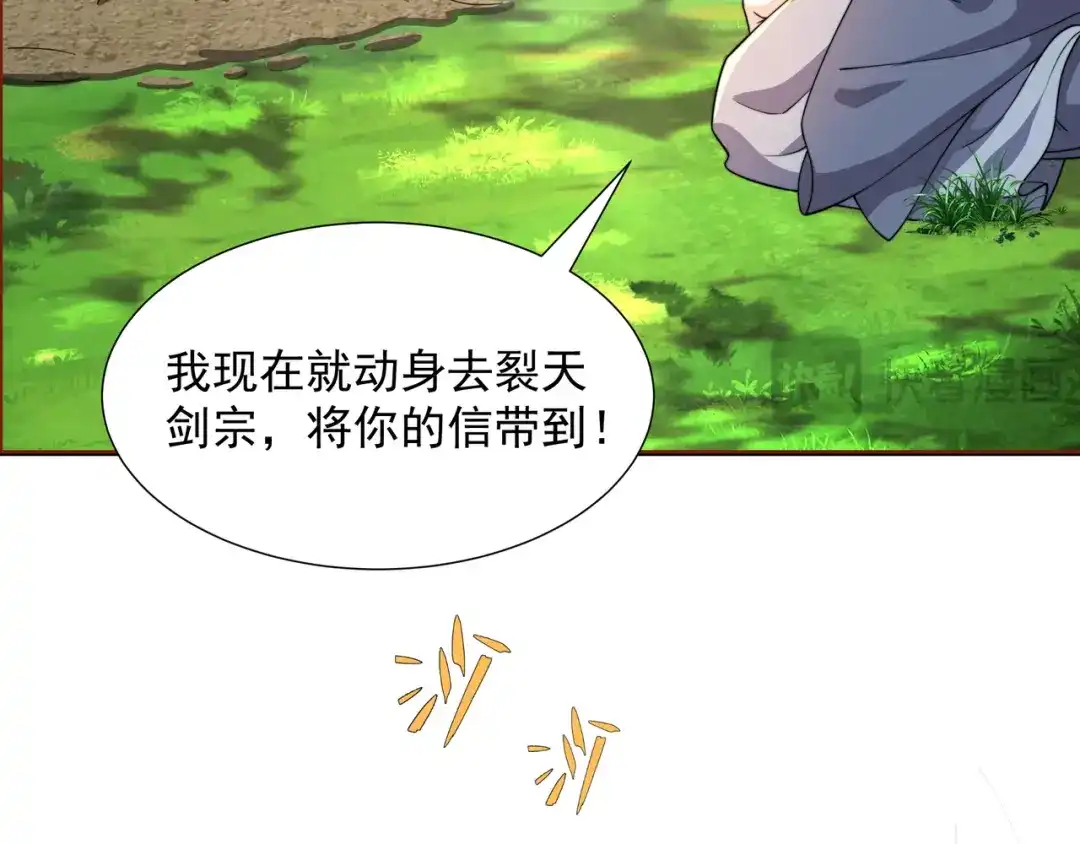 道神 第5话 姜忠离世 第71页