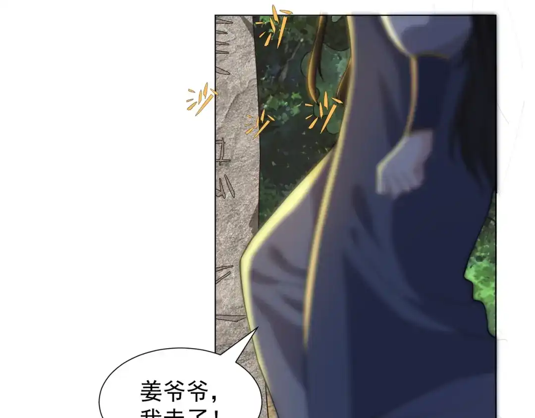 道神 第5话 姜忠离世 第72页