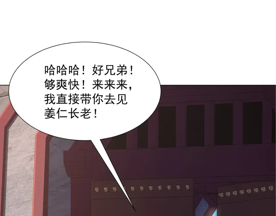 道神 第5话 姜忠离世 第88页