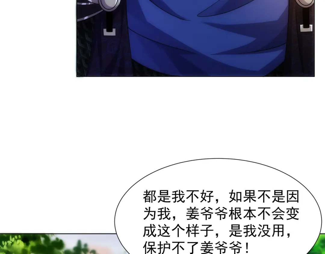 道神 第5话 姜忠离世 第9页
