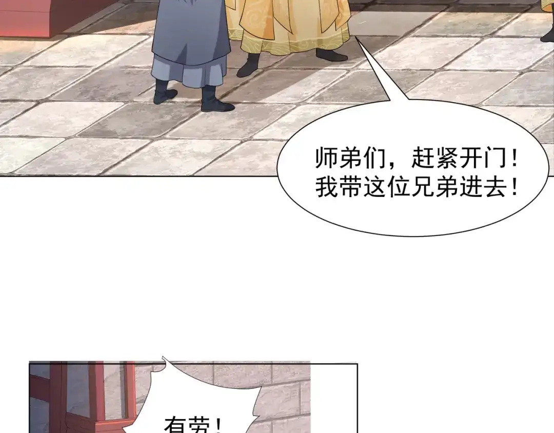 道神 第5话 姜忠离世 第90页