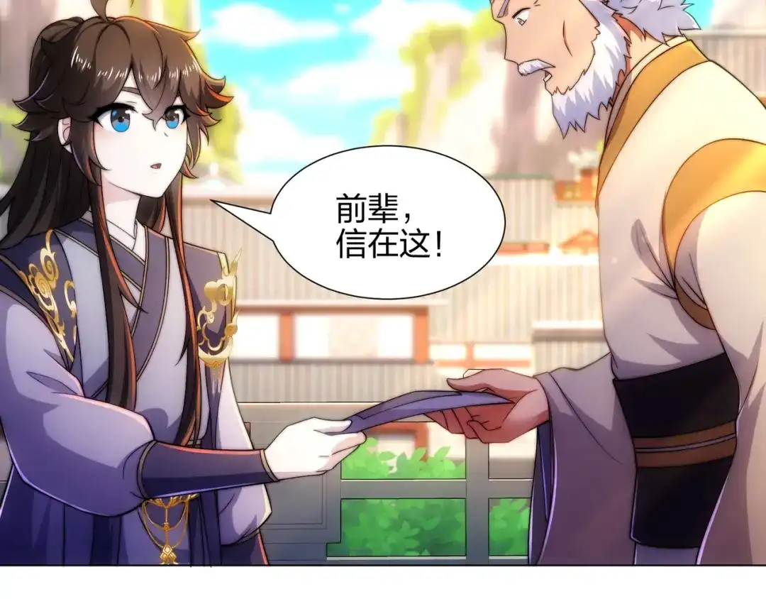 道神 第6话 成为裂天剑宗弟子 第10页