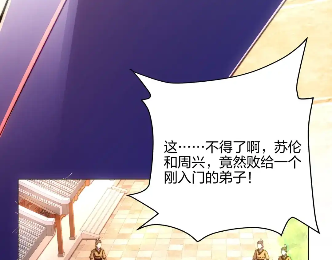 道神 第6话 成为裂天剑宗弟子 第109页