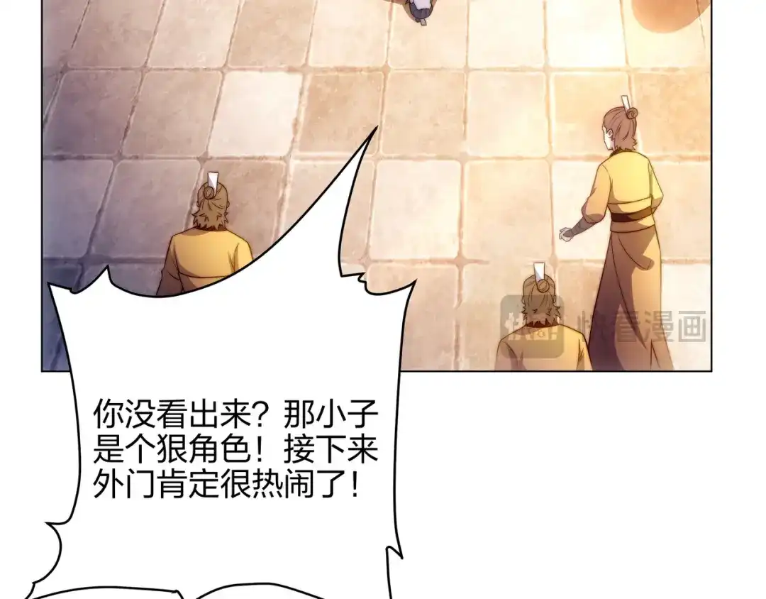 道神 第6话 成为裂天剑宗弟子 第111页