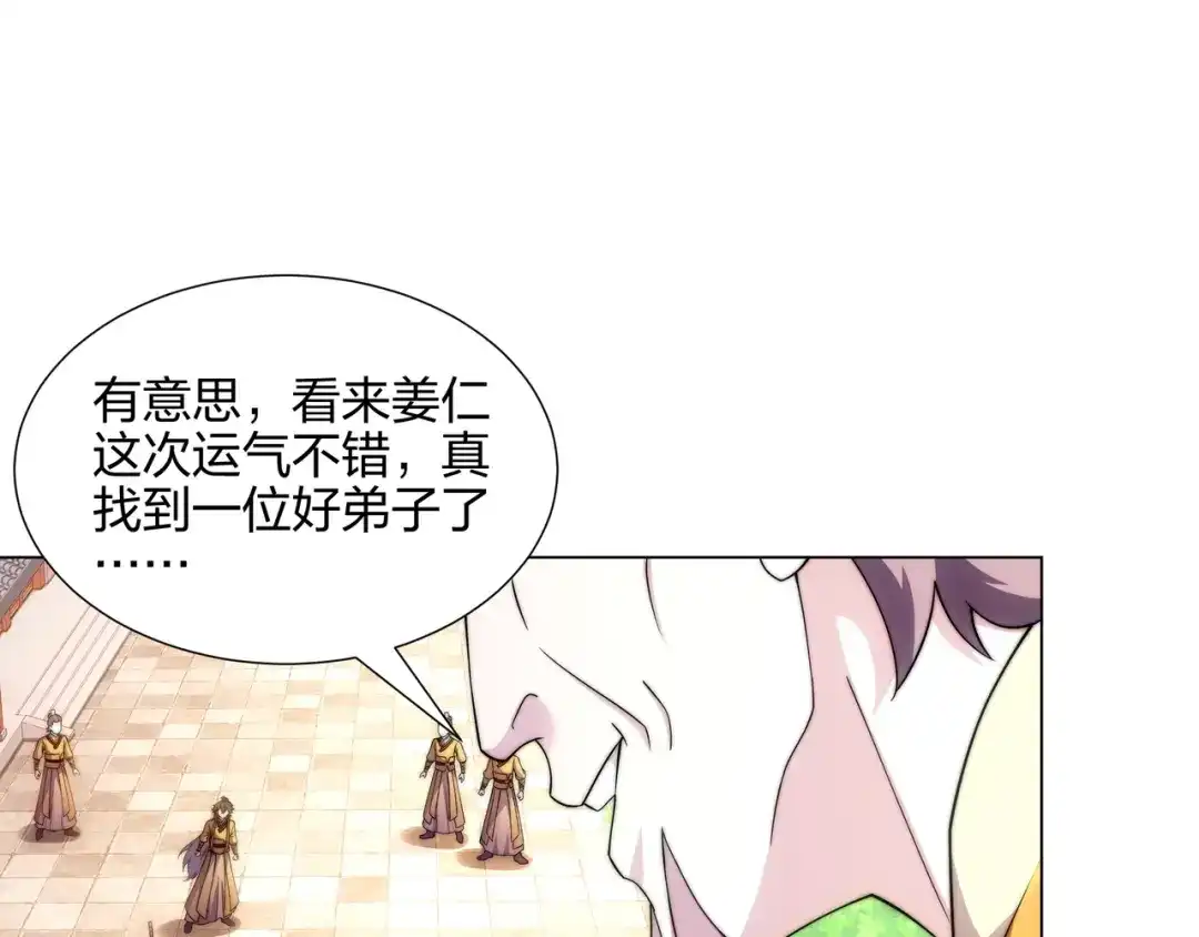 道神 第6话 成为裂天剑宗弟子 第113页