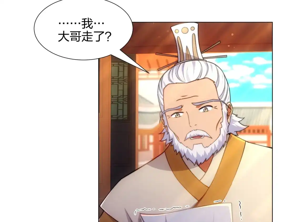 道神 第6话 成为裂天剑宗弟子 第13页