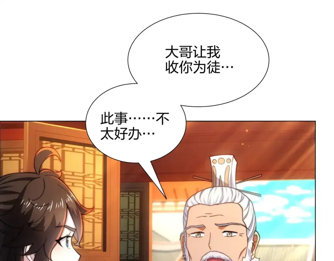 道神 第6话 成为裂天剑宗弟子 第15页