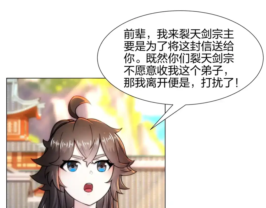 道神 第6话 成为裂天剑宗弟子 第20页