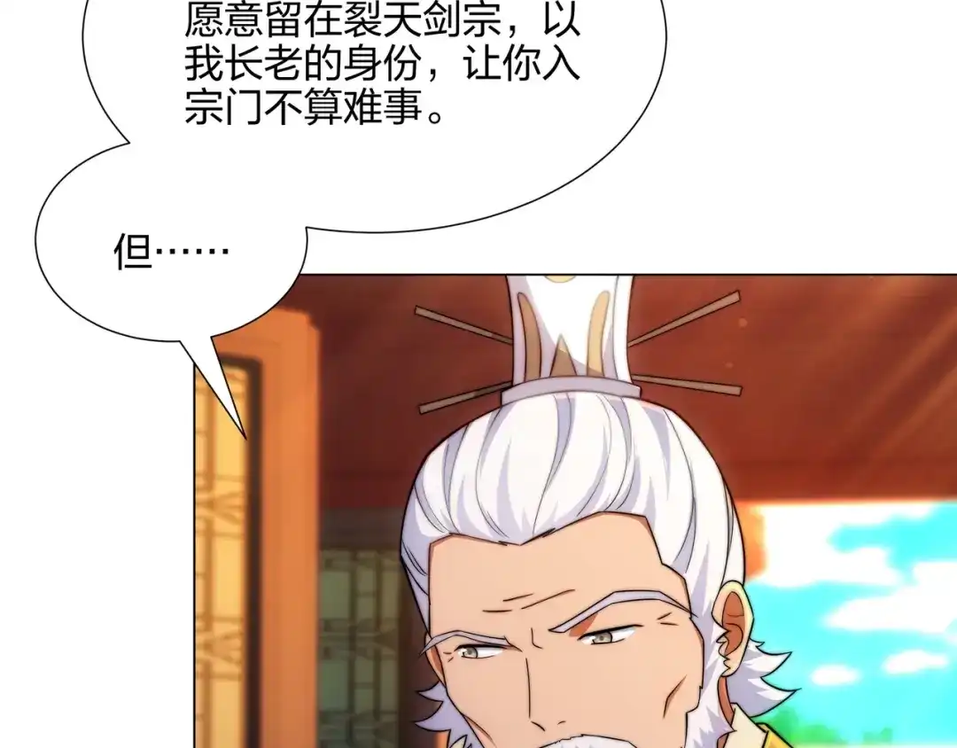 道神 第6话 成为裂天剑宗弟子 第22页