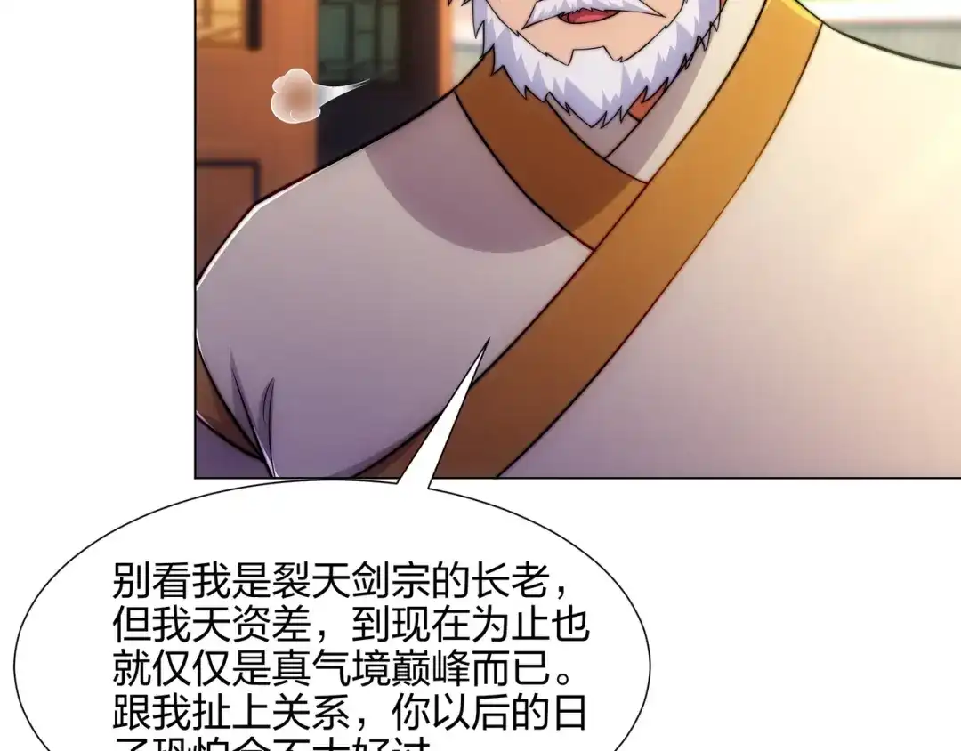 道神 第6话 成为裂天剑宗弟子 第23页