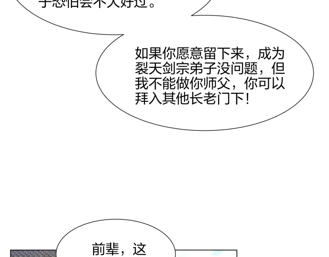 道神 第6话 成为裂天剑宗弟子 第24页