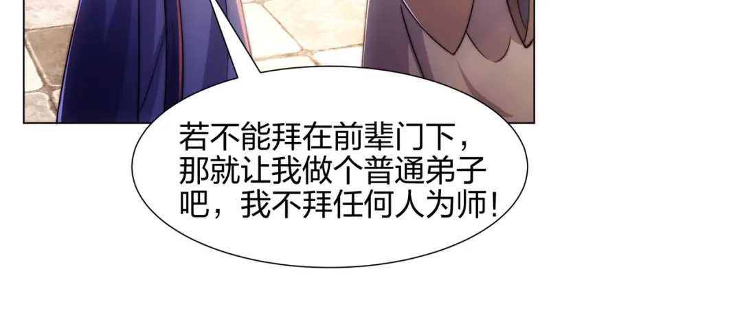 道神 第6话 成为裂天剑宗弟子 第26页