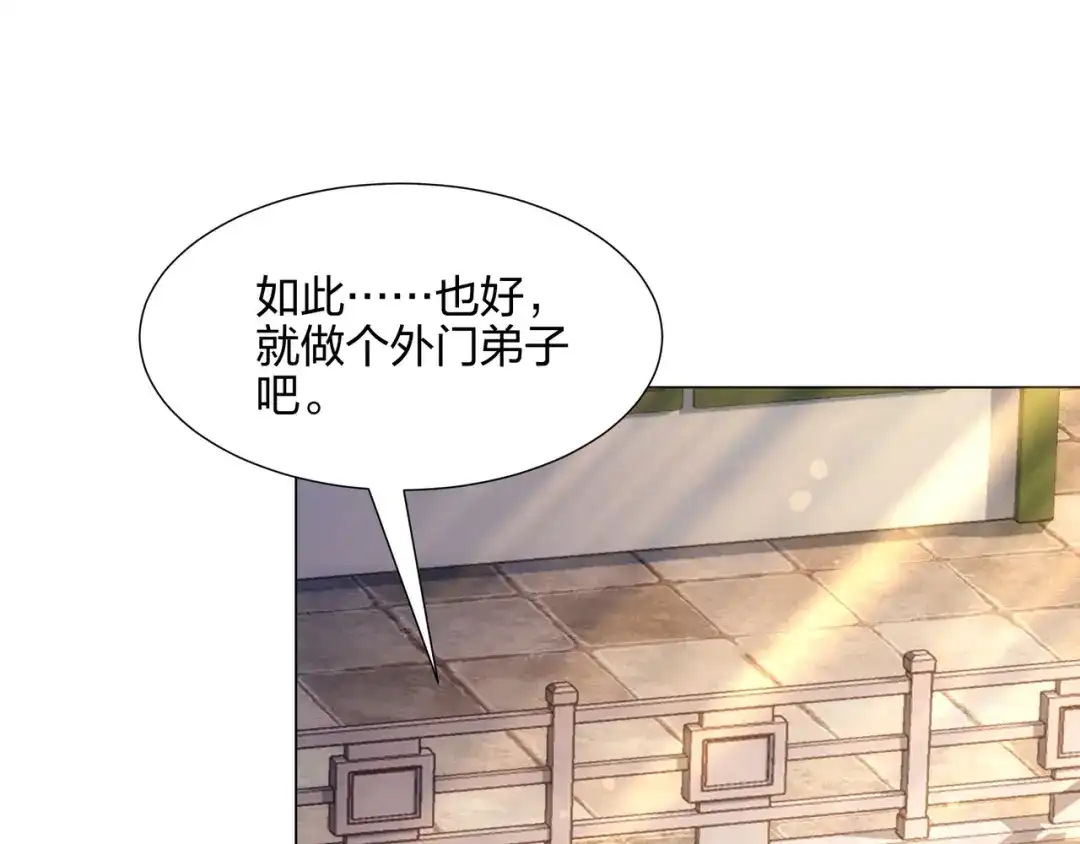 道神 第6话 成为裂天剑宗弟子 第27页