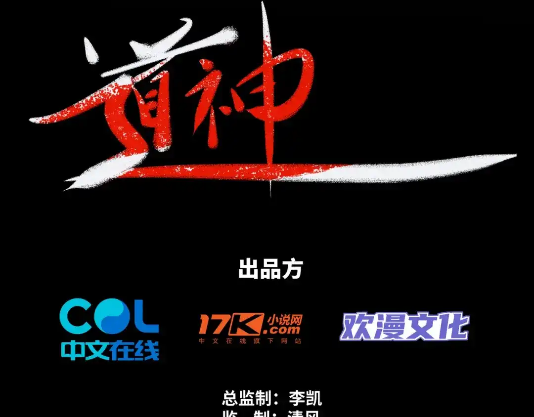 道神 第6话 成为裂天剑宗弟子 第3页