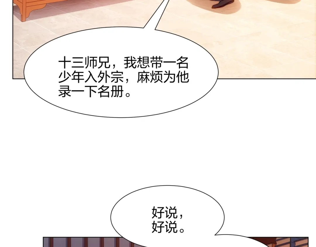道神 第6话 成为裂天剑宗弟子 第37页
