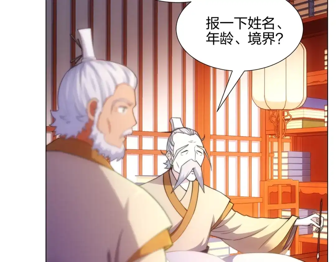 道神 第6话 成为裂天剑宗弟子 第38页