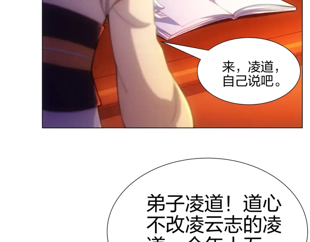 道神 第6话 成为裂天剑宗弟子 第39页