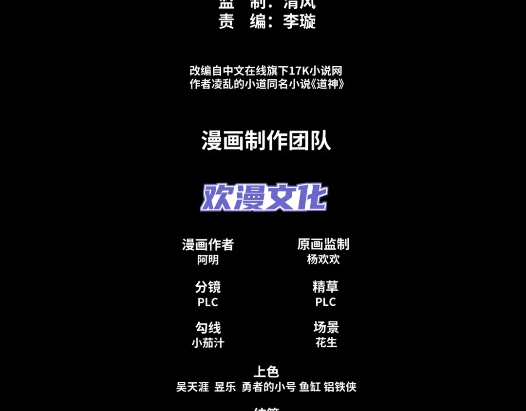 道神 第6话 成为裂天剑宗弟子 第4页