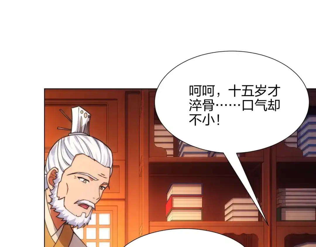 道神 第6话 成为裂天剑宗弟子 第43页