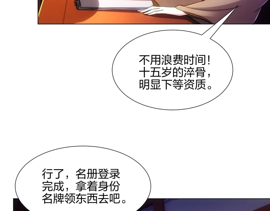 道神 第6话 成为裂天剑宗弟子 第45页
