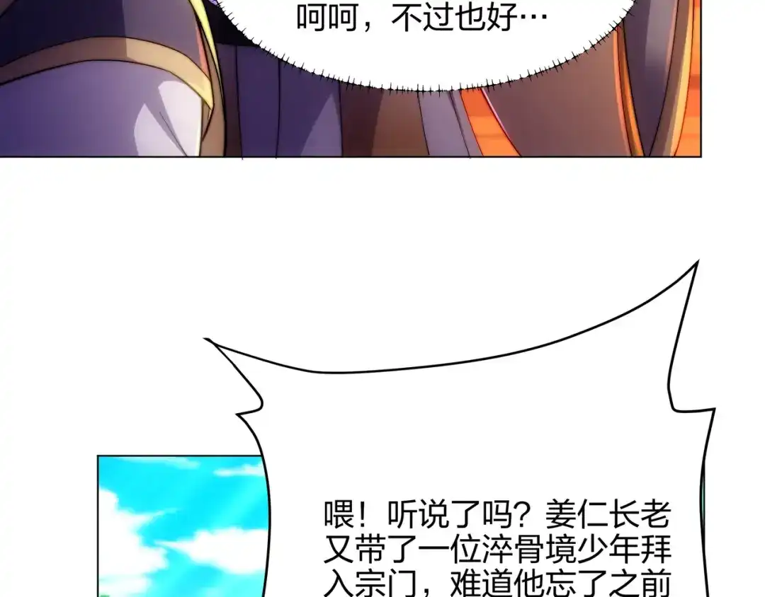 道神 第6话 成为裂天剑宗弟子 第50页