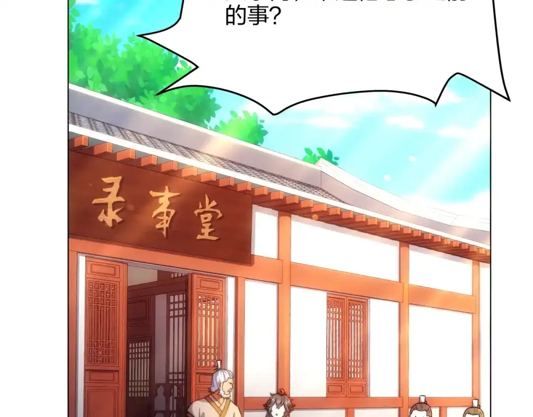 道神 第6话 成为裂天剑宗弟子 第51页