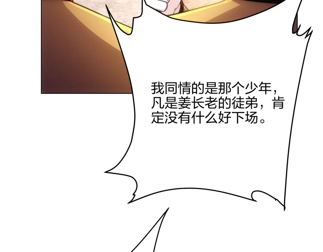 道神 第6话 成为裂天剑宗弟子 第53页