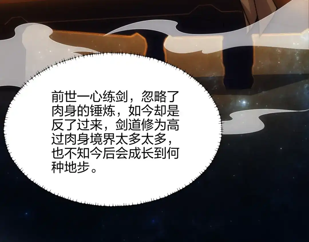 道神 第6话 成为裂天剑宗弟子 第60页