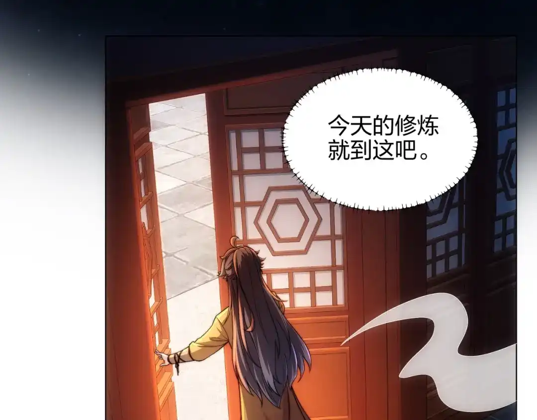道神 第6话 成为裂天剑宗弟子 第61页