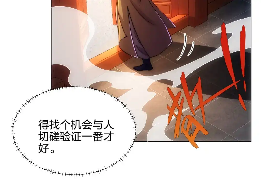 道神 第6话 成为裂天剑宗弟子 第62页