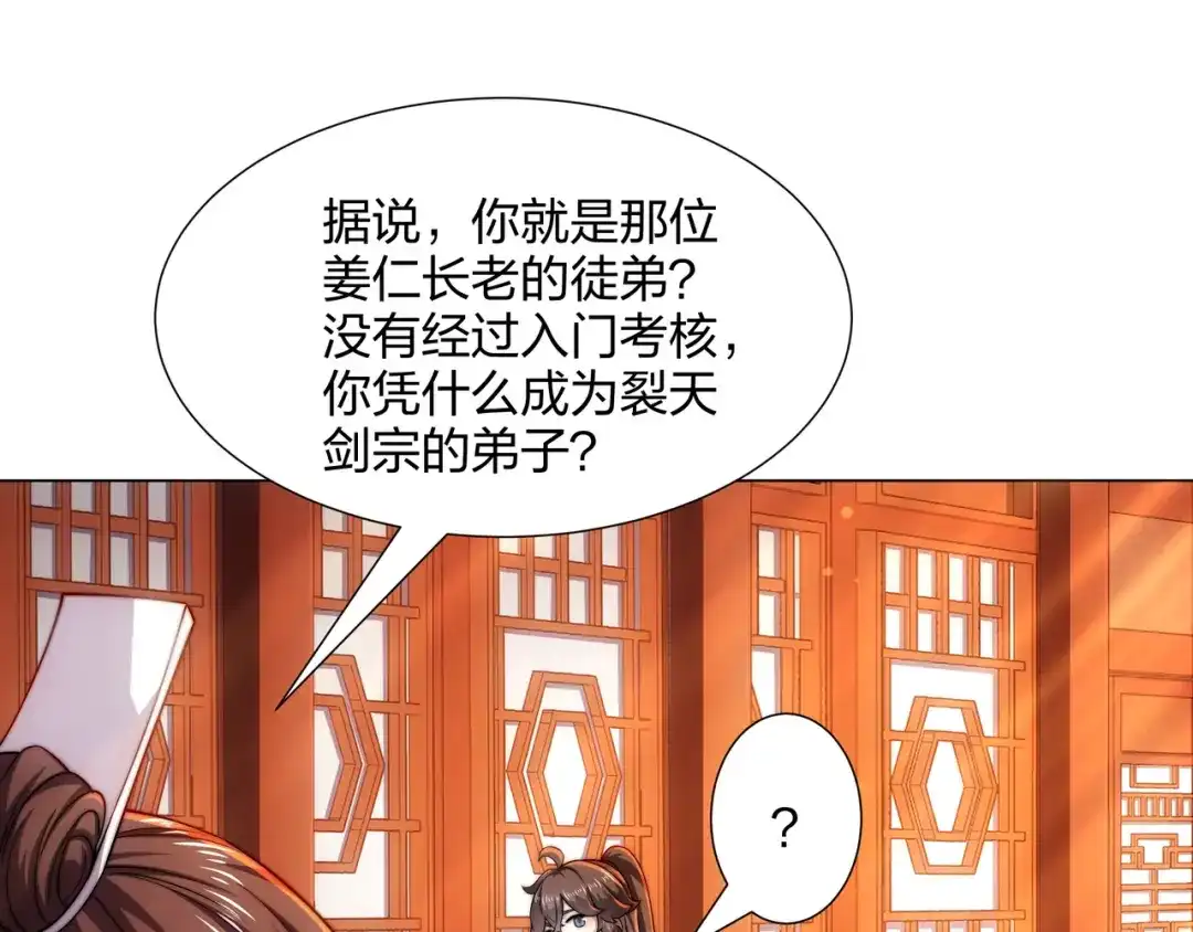 道神 第6话 成为裂天剑宗弟子 第63页
