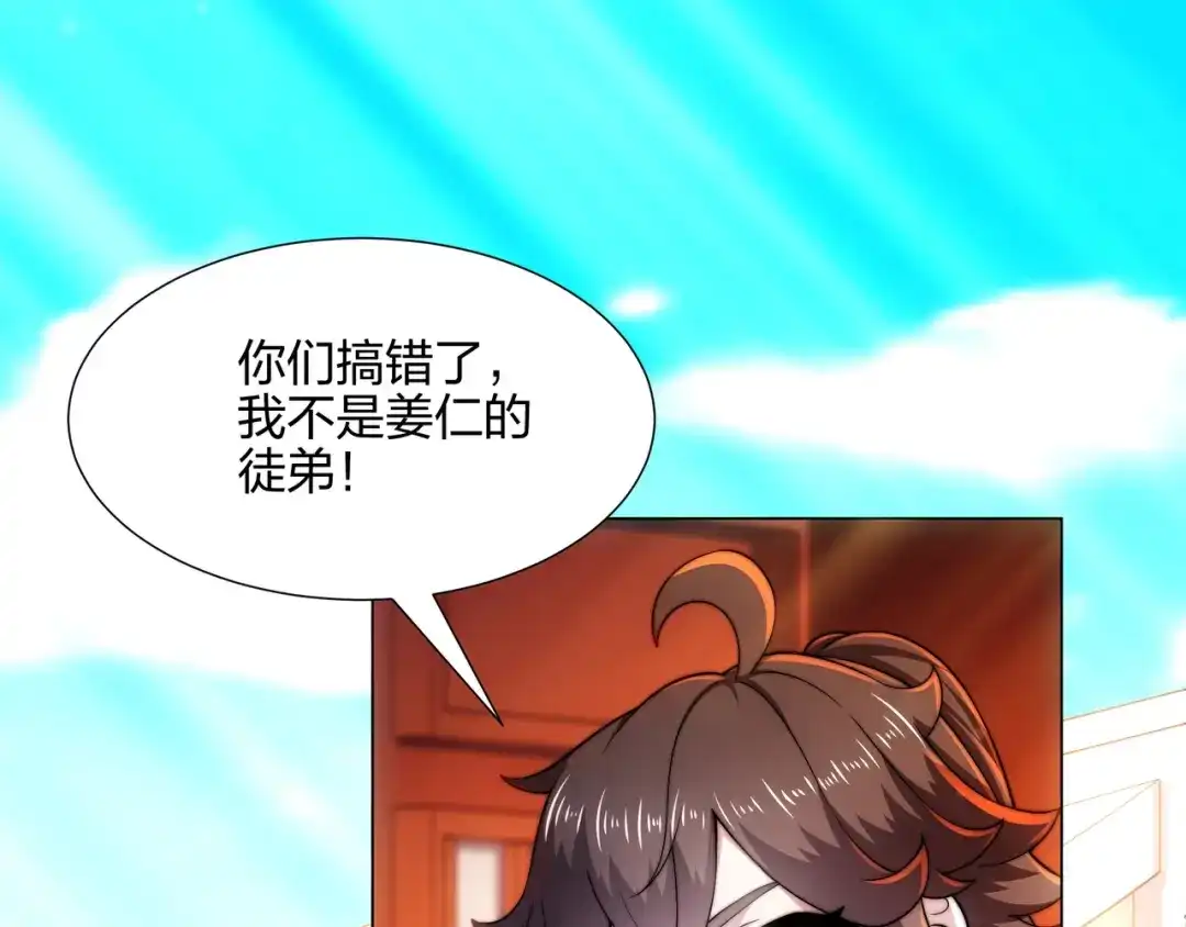 道神 第6话 成为裂天剑宗弟子 第66页