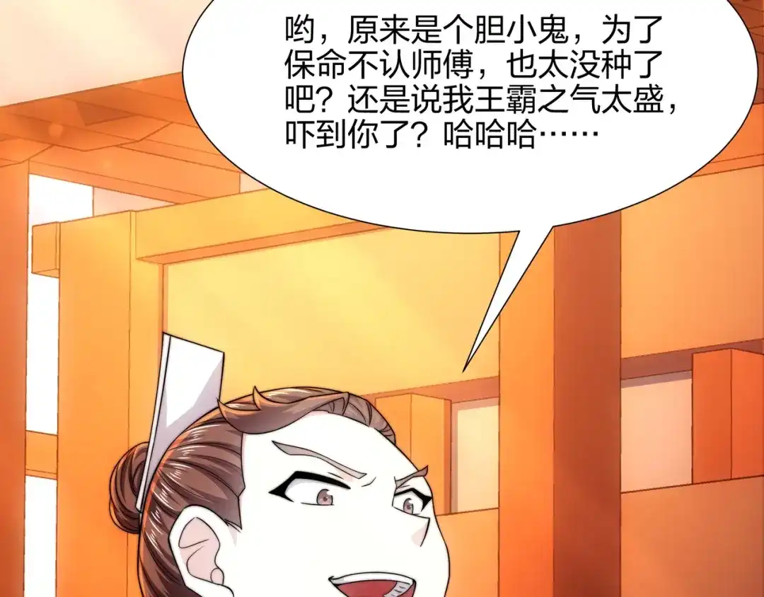 道神 第6话 成为裂天剑宗弟子 第68页