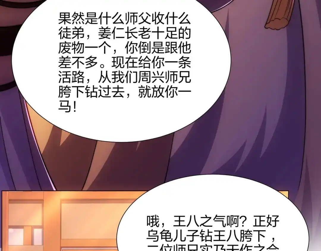 道神 第6话 成为裂天剑宗弟子 第71页