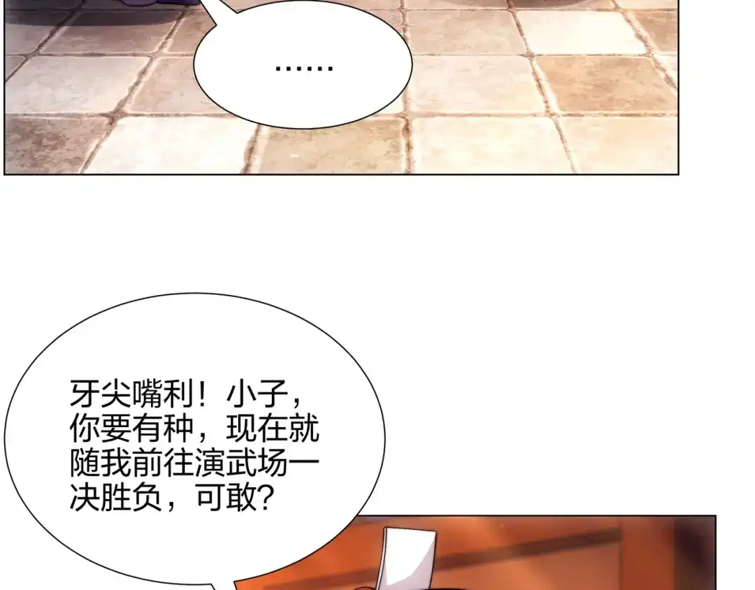 道神 第6话 成为裂天剑宗弟子 第73页
